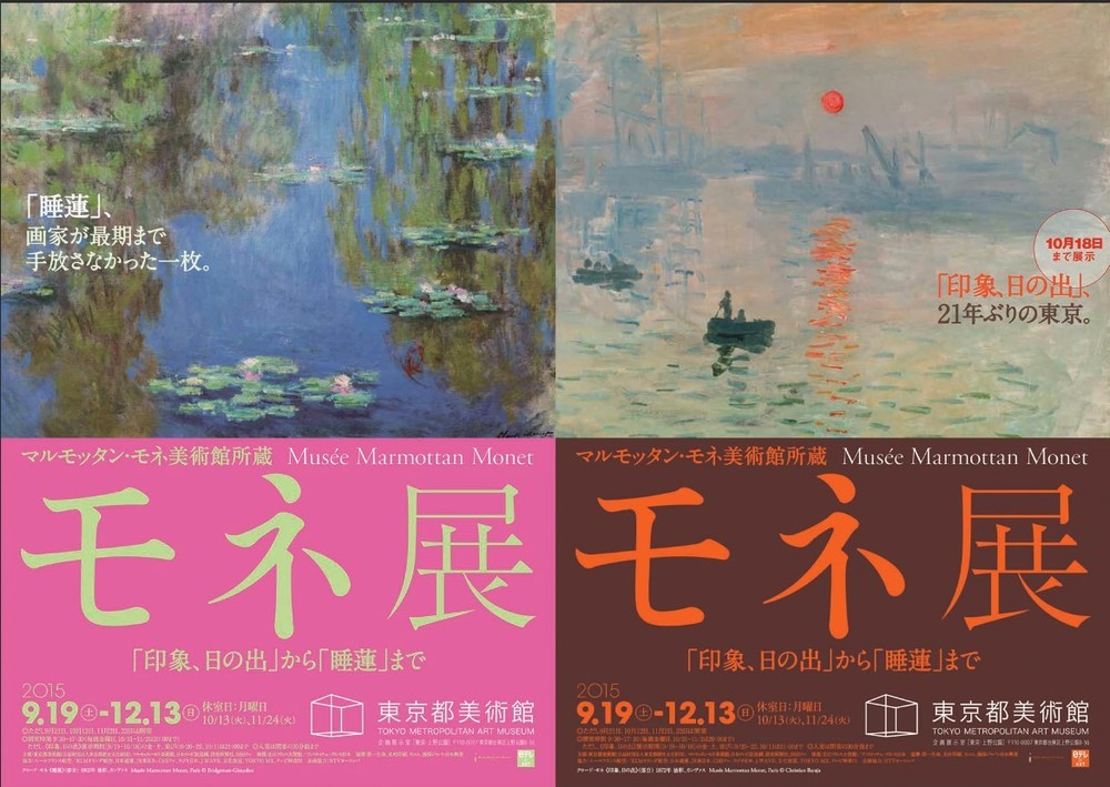 「マルモッタン・モネ美術館所蔵・モネ展」が東京で開催　