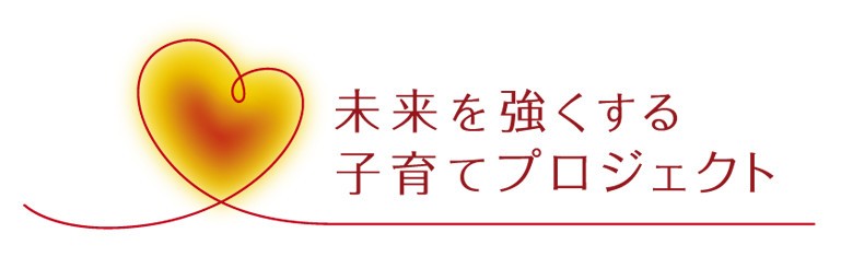 子育て推進で「夢のある未来づくり」をサポート　住友生命の支援プロジェクト