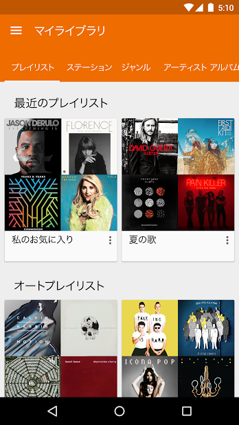 「Google Play Music」アプリ画面2