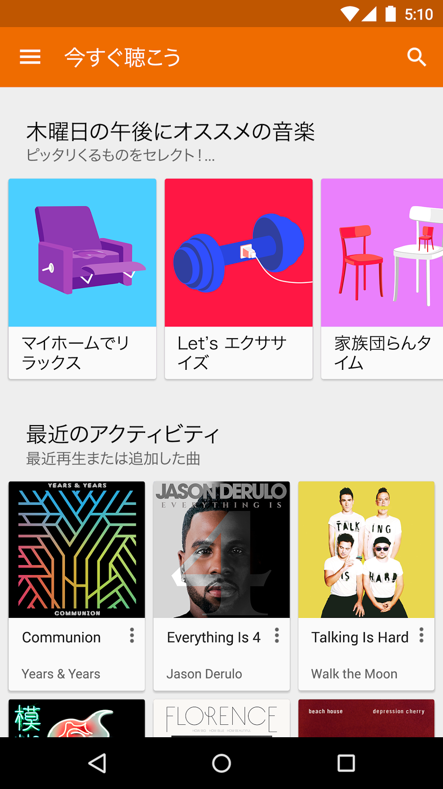 「Google Play Music」アプリ画面1