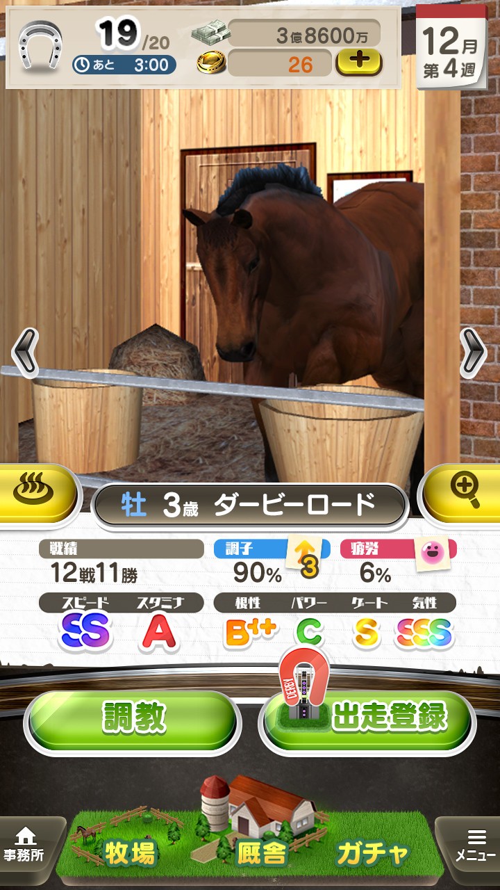 名馬を育てる競走馬育成シミュレーション