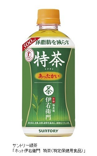 サントリー「ホット伊右衛門　特茶(特定保健用食品)」をコンビニなどで限定販売
