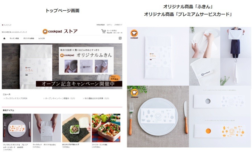 クックパッドがオンラインショップをオープン　キッチングッズやオリジナル商品販売