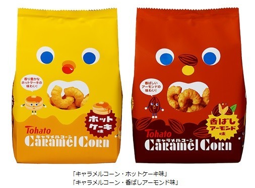 「キャラメルコーン・ホットケーキ味」新発売　まろやかでコクのある味わい
