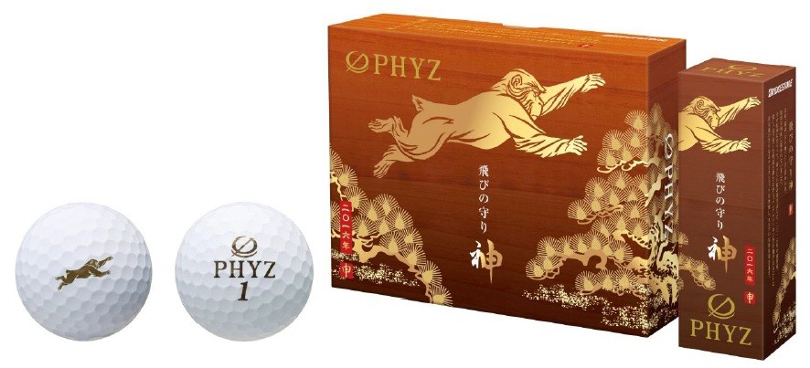 猿は飛びの守り神　「PHYZ干支ボール」発売　ブリヂストンスポーツ