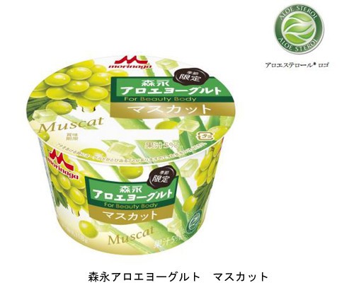 「森永アロエヨーグルト　マスカット」期間限定発売