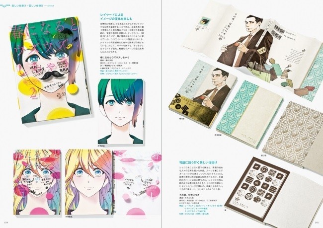 左：「春になるとウズウズしちゃう」（藤村歩実氏）　右：「その男、甘党につき」（えすとえむ氏）