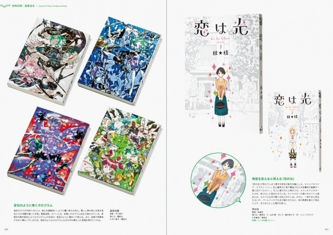 左：「宝石の国」（市川春子氏）　右：「恋は光」（秋★枝氏）