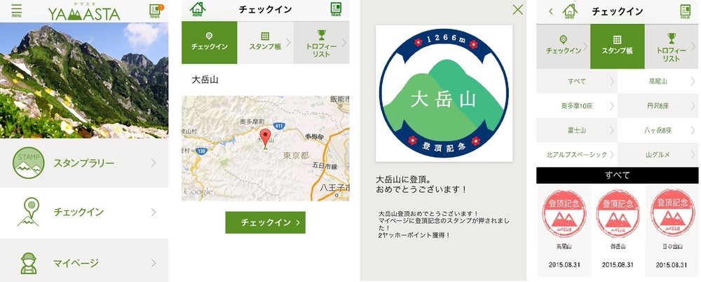 山頂や山小屋などでチェックイン「デジタルスタンプ」収集　山と渓谷社から登頂記念スタンプラリーアプリ「YAMASTA」