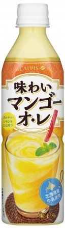 北海道産牛乳を使ったまろやかな「味わいマンゴーオ・レ」　カルピス