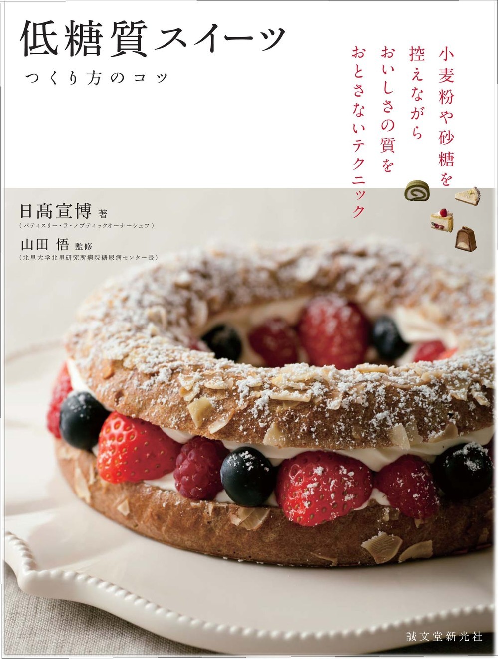 低糖質スイーツ つくり方のコツ