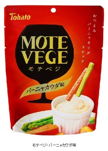 さまざまな野菜を練り込んだおしゃれなスナック「モテベジ・バーニャカウダ味」発売