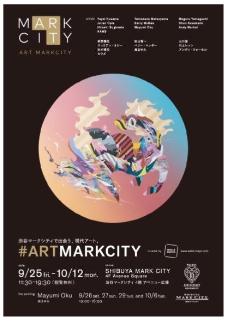 草間彌生、ウォーホルら...渋谷マークシティで現代アート展「ART MARKCITY」開催中