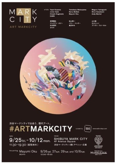 草間彌生、ウォーホルら...渋谷マークシティで現代アート展「ART MARKCITY」開催中