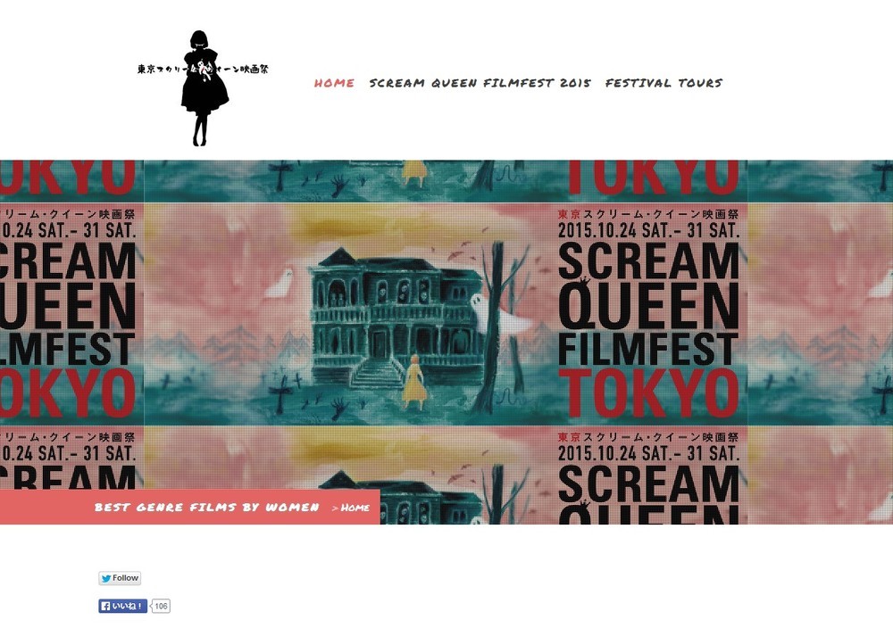 女性監督によるホラー作品が世界中から集合「東京スクリーム・クイーン映画祭」開催