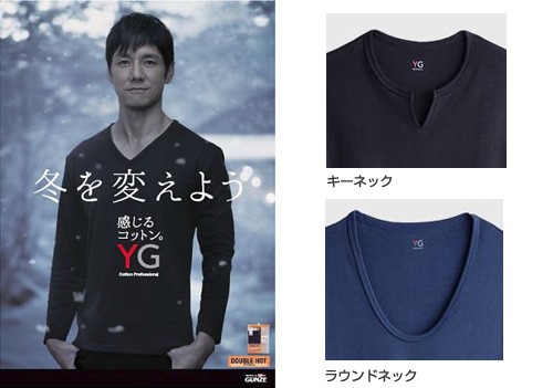 グンゼ、メンズインナーブランド「YG」から保温インナー「DOUBLE　HOT」発売