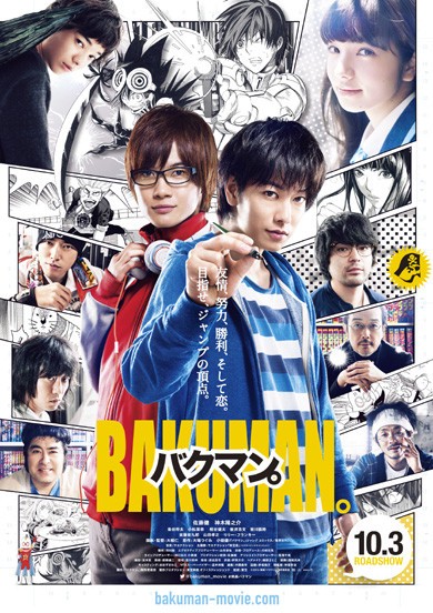 佐藤健＆神木隆之介W主演、「ジャンプ」連載の夢を描く　映画「バクマン。」10月3日公開