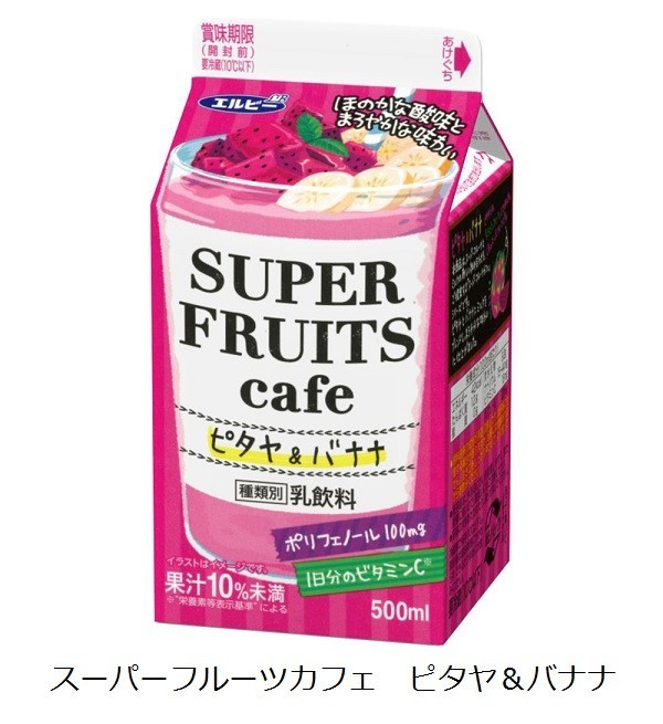 エルビー「スーパーフルーツカフェ」シリーズ第一弾「ピタヤ＆バナナ」を新発売