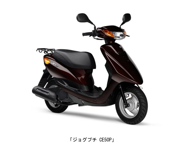 ジョグプチCE50P