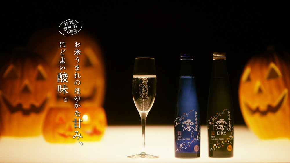 松竹梅白壁蔵『澪』スパークリング清酒