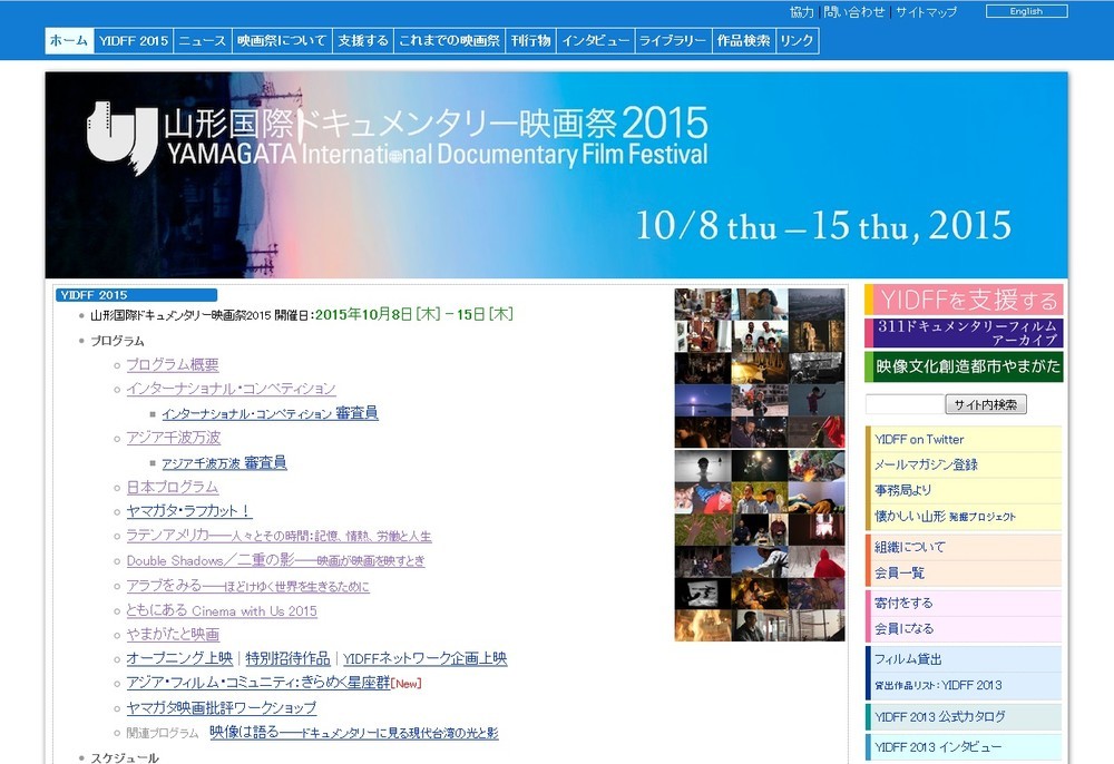 世界各国のドキュメンタリー映画が集結　「山形国際ドキュメンタリー映画祭2015」