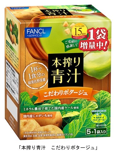 ファンケル「本搾り青汁　こだわりポタージュ」数量限定発売