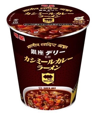辛すぎ、いやいやそうでもない　カップめんになった「カシミールカレー」評価二分【レビューウォッチ】