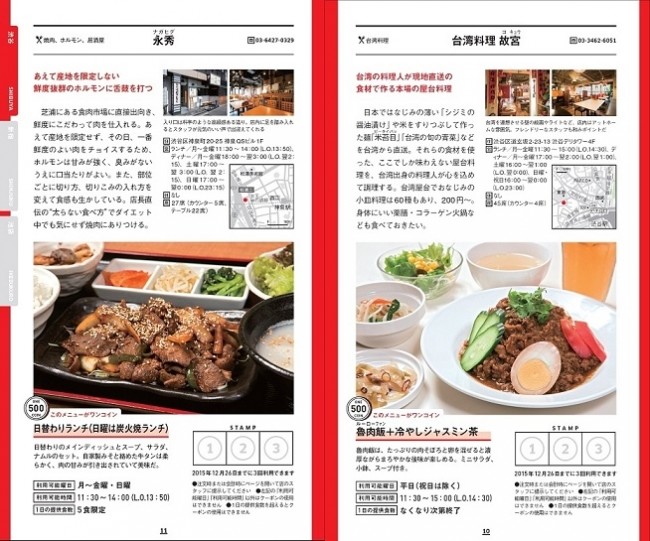 店の紹介も充実