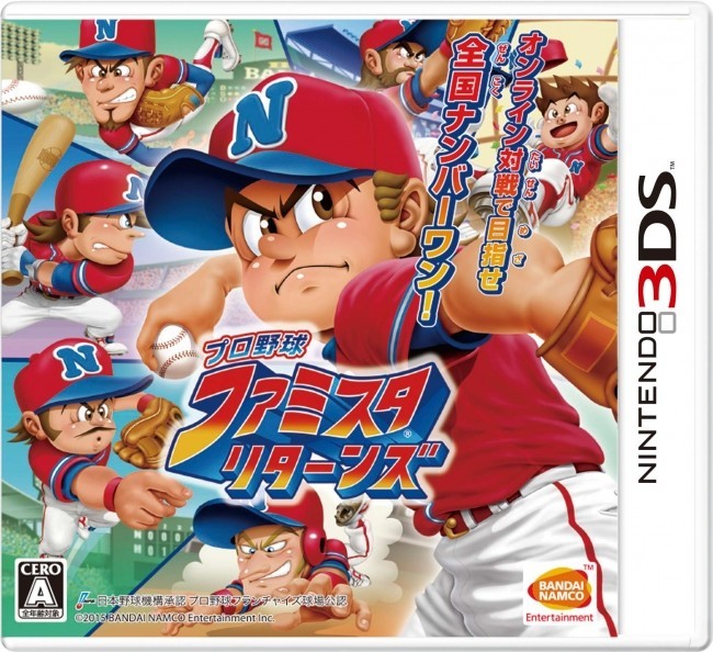 2015年度プロ野球最新データ収録　ニンテンドー3DS「プロ野球 ファミスタ リターンズ」