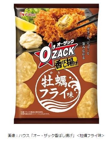 「ハウス　オー・ザック香ばし揚げ　牡蠣フライ味」を発売