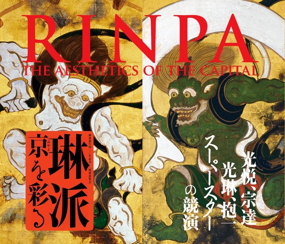 風神雷神図屏風3作品を同時に...京都国立博物館で「琳派誕生400年記念　琳派　京を彩る」