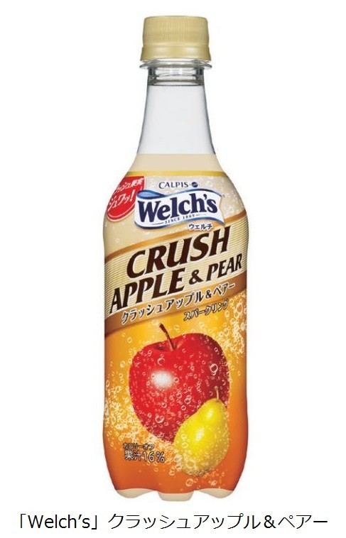 カルピス「Welch's クラッシュアップル＆ペアー」発売 ２つの果実をクラッシュ＆炭酸のおいしさ