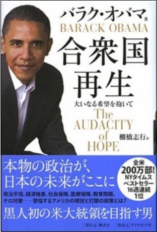 合衆国再生～大いなる希望を抱いて