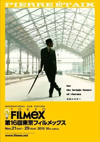 アジア映画を中心とした映画祭「第16回東京フィルメックス」を東京・有楽町3か所で開催