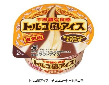 ファミマから「トルコ風アイス　チョココーヒー＆バニラ」