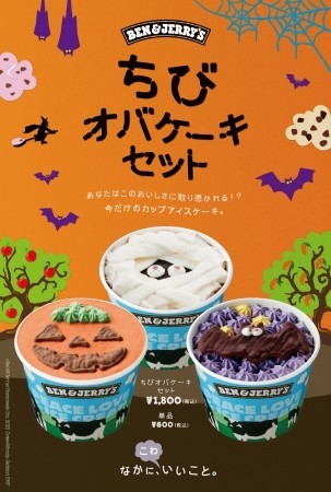 BEN&JERRY'Sから日本限定販売のハロウィン向け「ちびオバケーキセット」予約開始