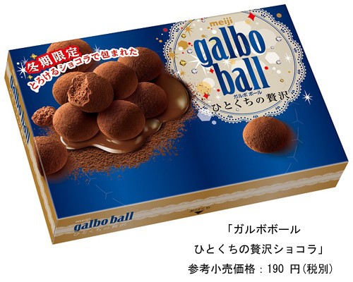 焼き菓子にチョコレートを染み込ませ...明治「ガルボボールひとくちの贅沢ショコラ」
