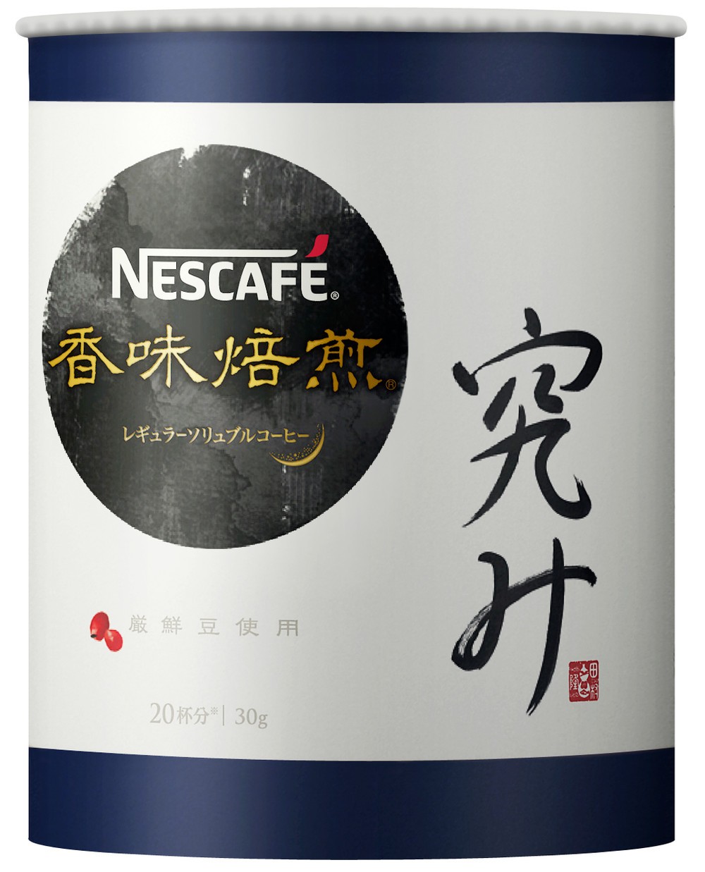 「ネスカフェ　香味焙煎　究み」エコ＆システムパックタイプ　30グラム入り1620円