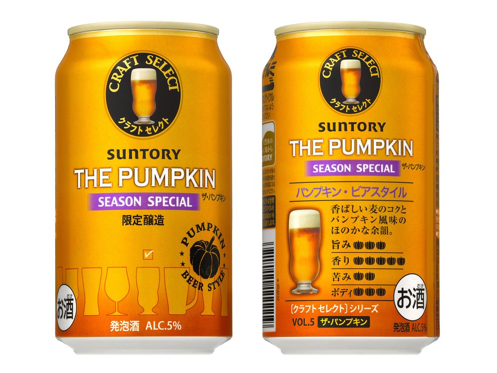 サントリーから登場「パンプキン味」のビール　独特な風味に賛否【レビューウォッチ】