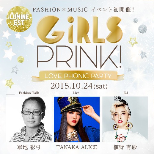 著名人や人気モデルも登場