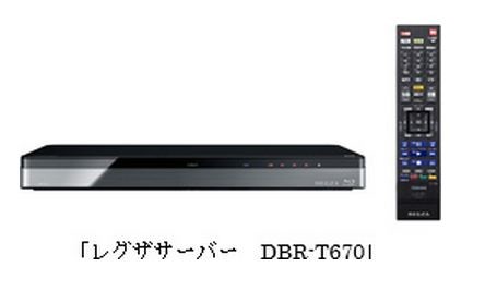 指定3Chまるごと録画のタイムシフトマシン搭載　東芝「レグザサーバーDBR－T670」