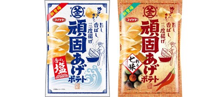 3度揚げで絶妙な堅さと味わいに...湖池屋「頑固あげポテト」から「香ばし塩味」と「彩り七味」
