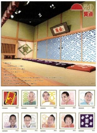 現在の出演者8人が写った切手シート（52円×10枚）