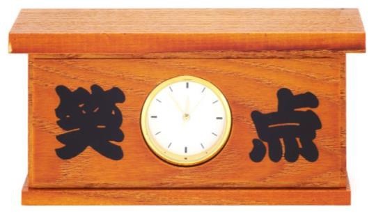 大喜利司会席型 置き時計