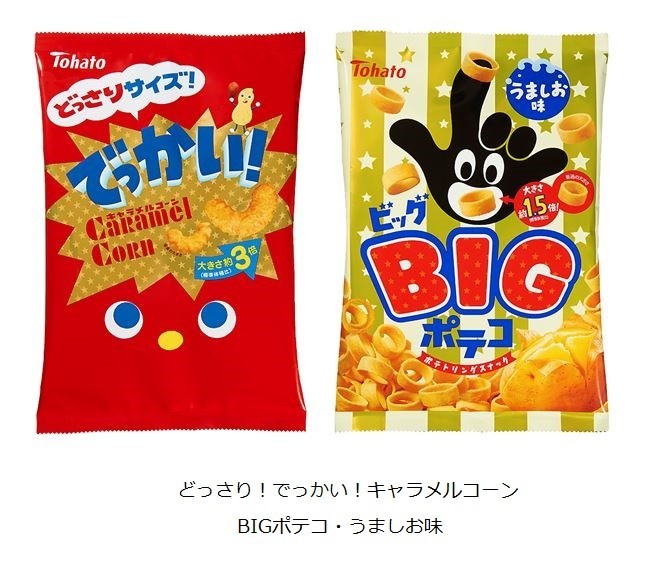 東ハト「どっさり！でっかい！キャラメルコーン」と「BIGポテコ・うましお味」を発売