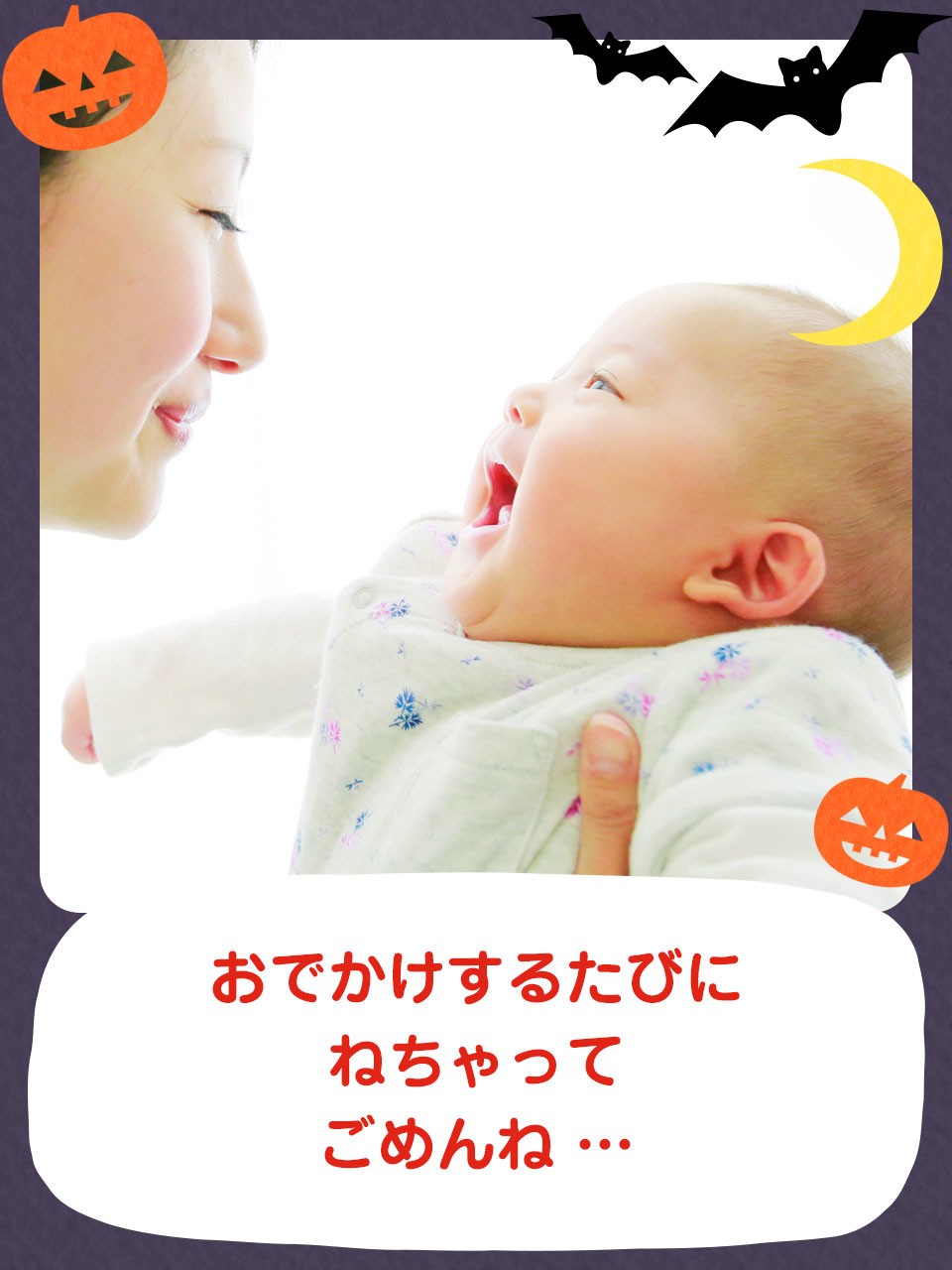 フレームの種類も様々　こちらはハロウィン仕様