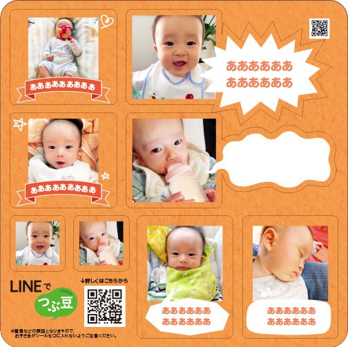 「つぶ豆フォト」をLINE上で6枚集めて応募すると、「ベビーのつぶ豆シールセット」をプレゼント