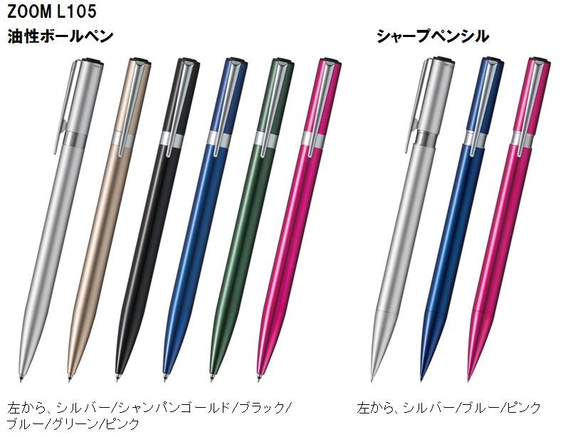 トンボ鉛筆、中高級デザイン筆記具シリーズZOOMからボールペンとシャープペンシル発売