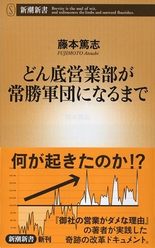 業績不振の営業部、奇跡の改革