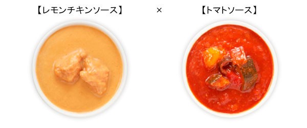 レモン風味のチキンがごろっと入ったクリームソースと、グリル野菜のうまみとトマトのコクを生かしたトマトソースをまぜ合わせて食べる